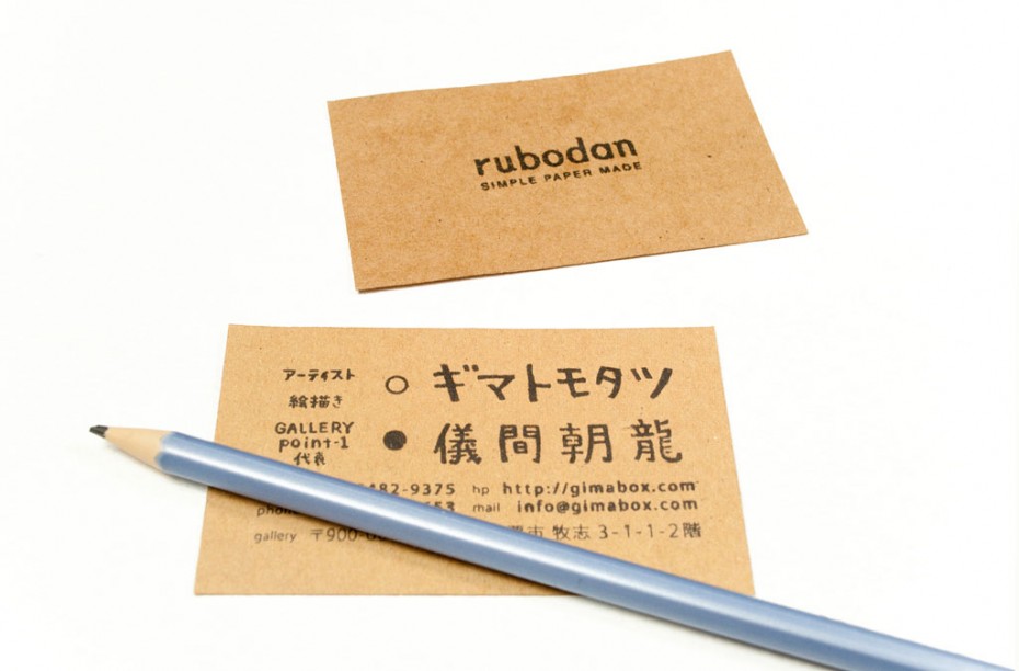 rubodan 名刺　廃段ボール素材 UpCycle